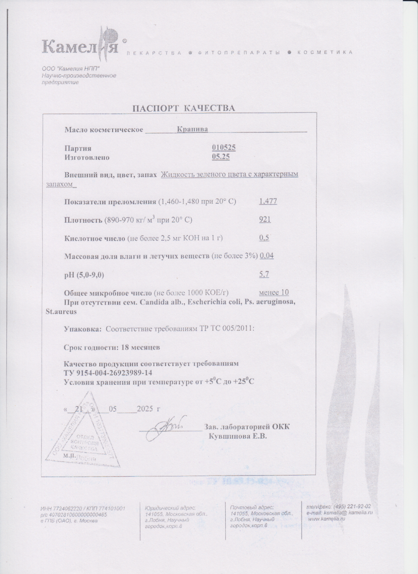 Паспорт №052025